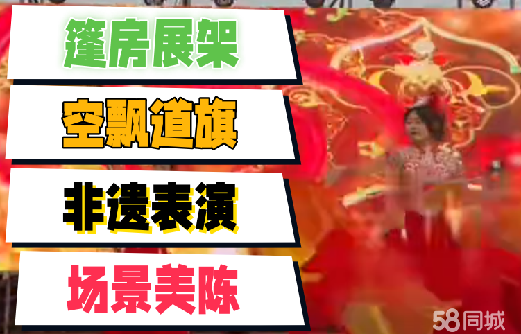 玉林源頭慶典搭建 無中間商，一站式解決方案